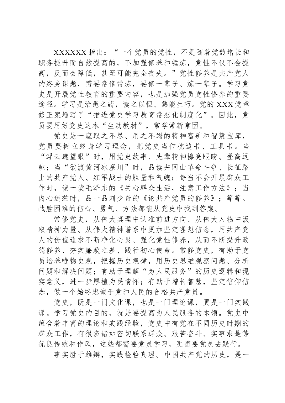 把党史作为人生的必修课常修课实践课.docx,第2页预览