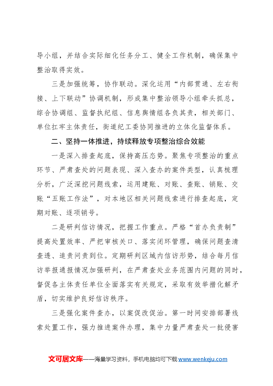 (12篇)开展整治群众身边的不正之风和腐败问题工作经验材料(简单版).docx,第2页预览