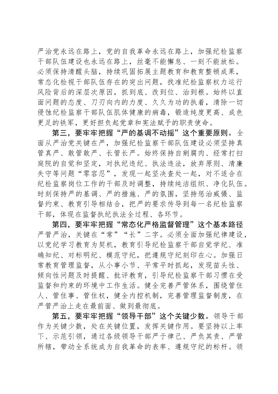 在纪检监察机关全体干部“端午”节前集体廉政谈话会上的讲话.docx,第2页预览