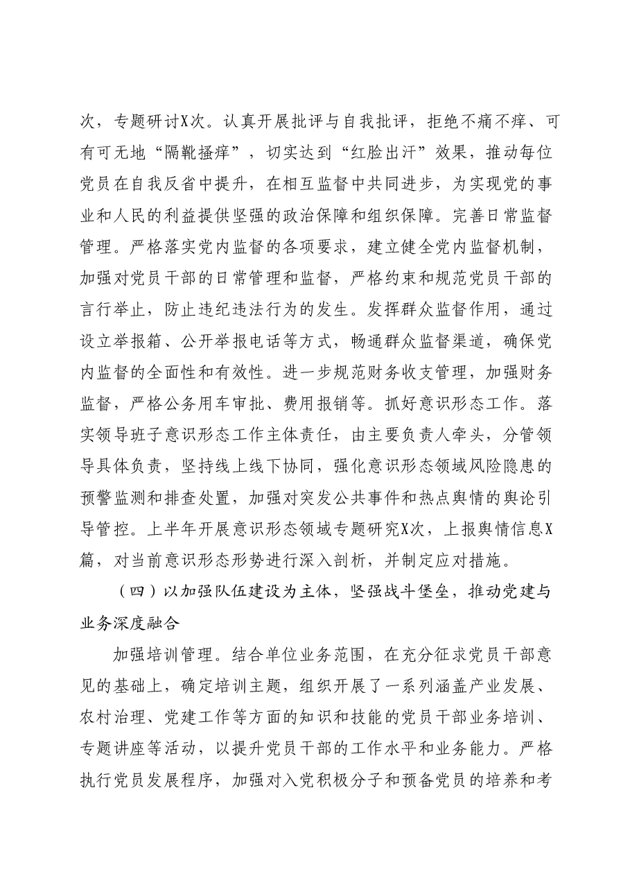 2024年上半年落实全面从严治党主体责任情况报告.docx,第4页预览