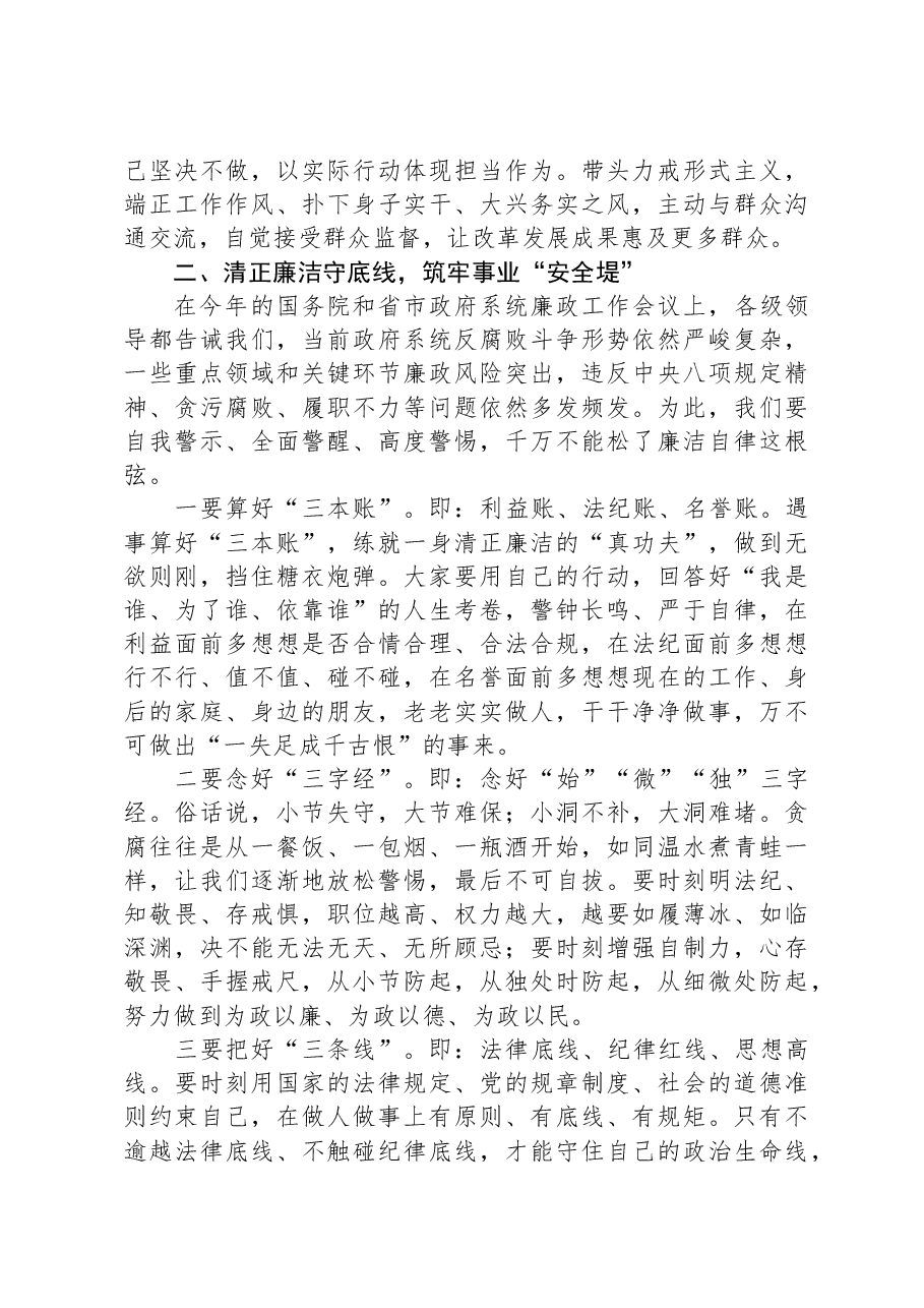 在2024年全区警示教育大会上的讲话.docx,第2页预览