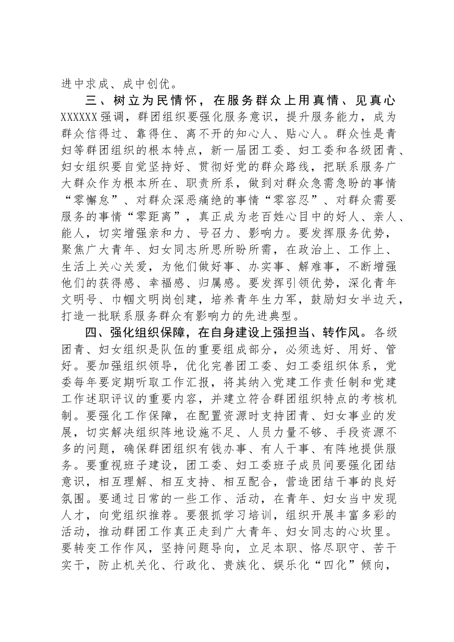 在新一届团工委、妇工委班子座谈会上的讲话.docx,第3页预览