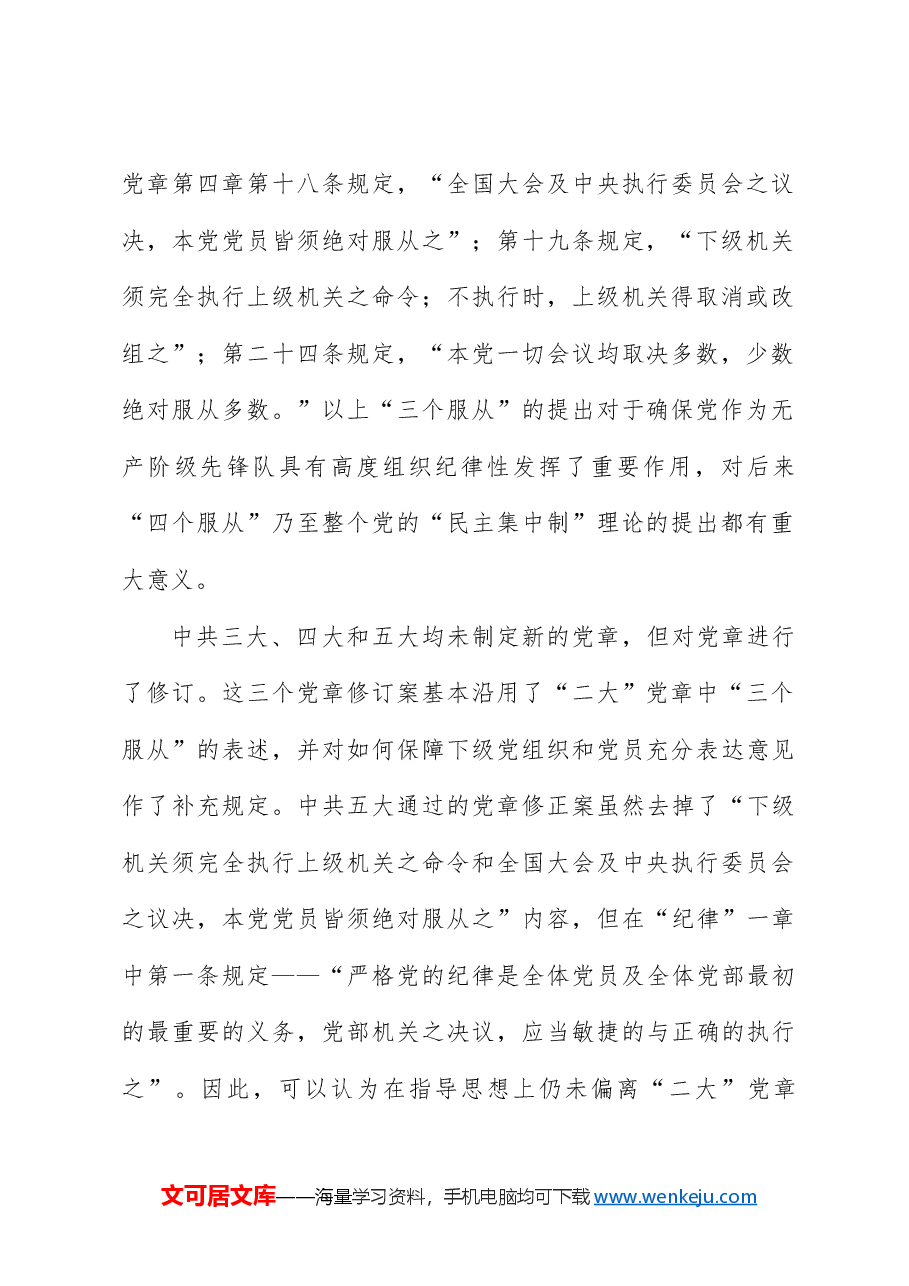 党纪党课:四个服从是最根本的政治纪律.docx,第2页预览