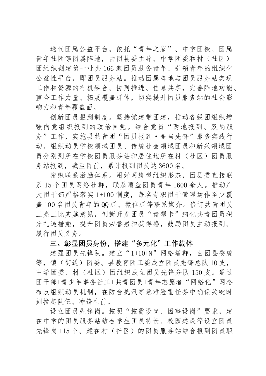 某县团委在团员群体建设座谈会上的交流发言.docx,第2页预览