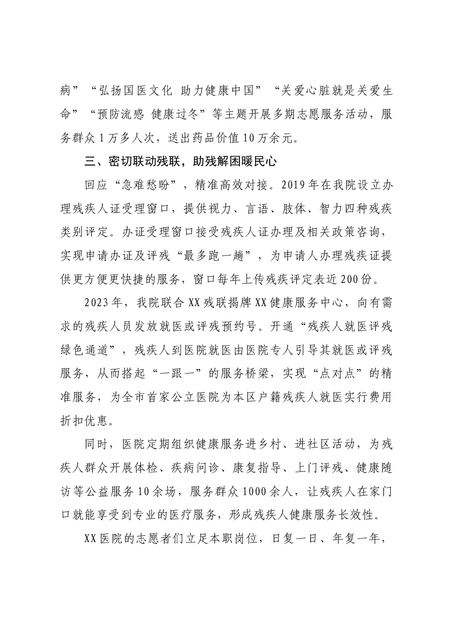 医院关于开展志愿服务的情况汇报.doc,第3页预览