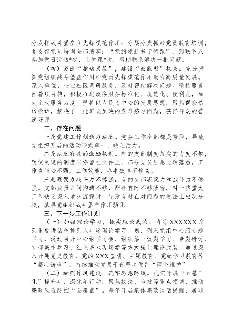 2024年市局上半年党建工作总结报告.docx,第2页预览