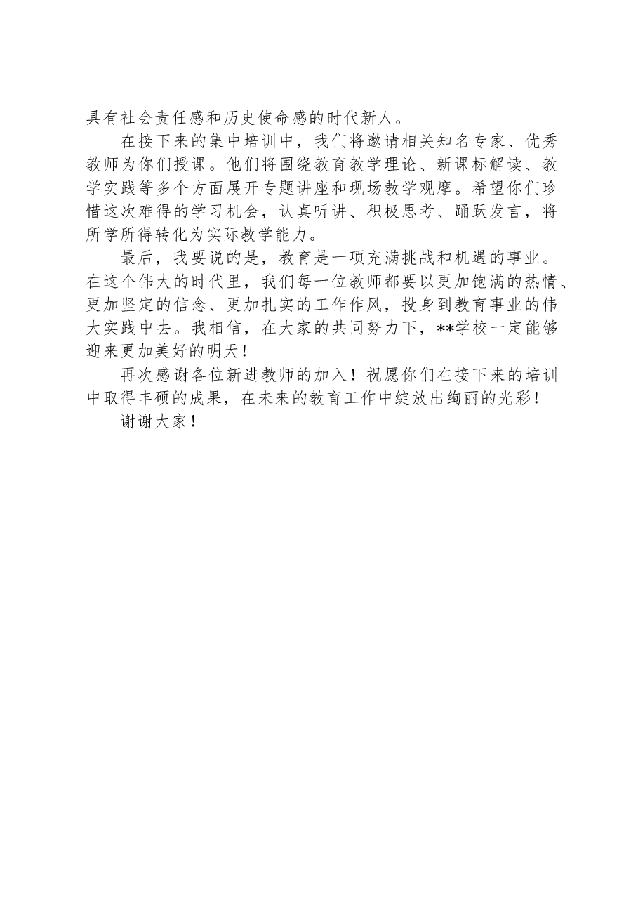 在学校新聘教师岗前培训会上的讲话.docx,第3页预览
