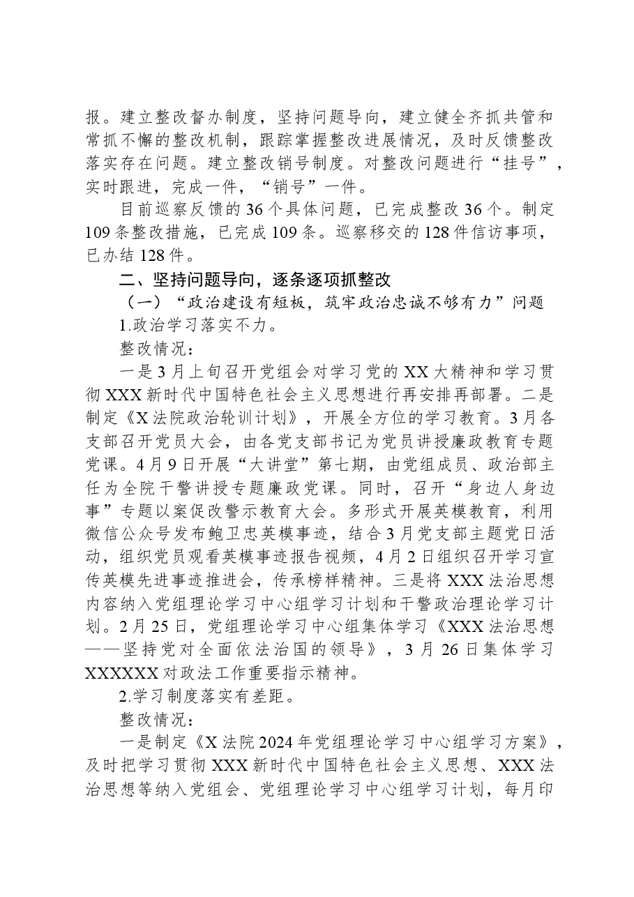 X市人民法院党组关于巡察整改进展情况的报告.docx,第2页预览