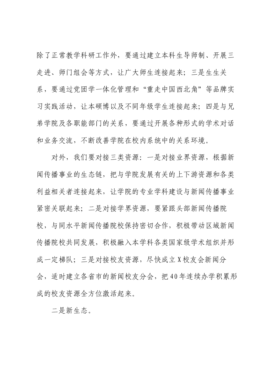 在某高校干部任职宣布大会上的讲话.docx,第2页预览