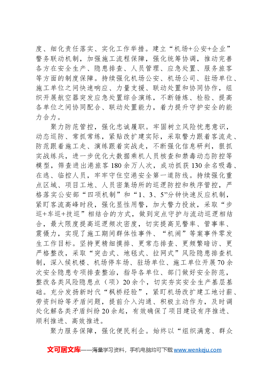 经验交流:聚力服务保障+强化便民利企.docx,第2页预览