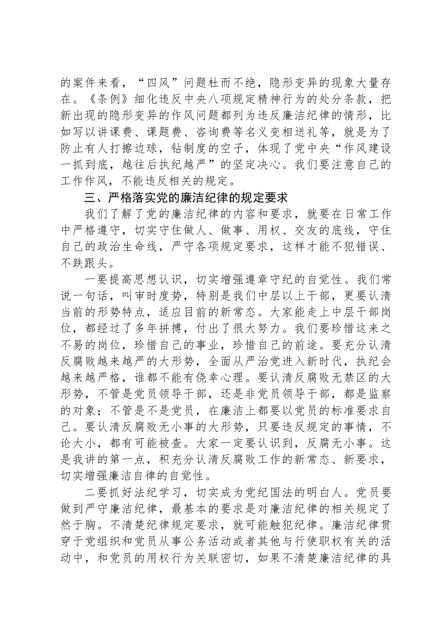 公司总经理党纪学习教育读书班关于廉洁纪律的研讨发言.docx，第4页预览