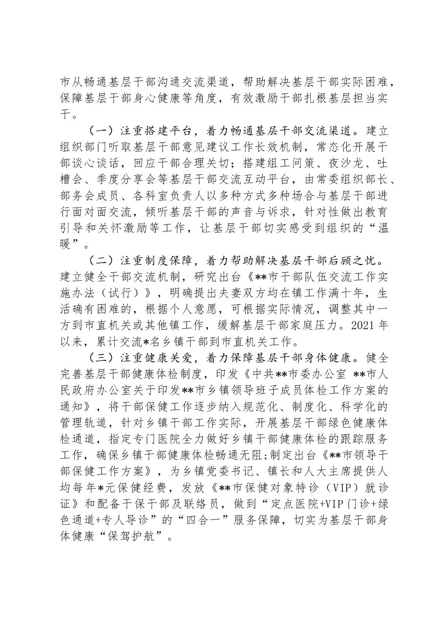 市关心关爱基层干部经验材料.docx,第4页预览