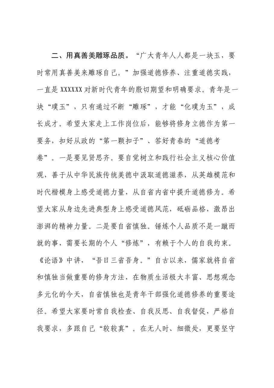在新入职干部培训班结业典礼暨宪法宣誓仪式上的讲话.docx,第4页预览