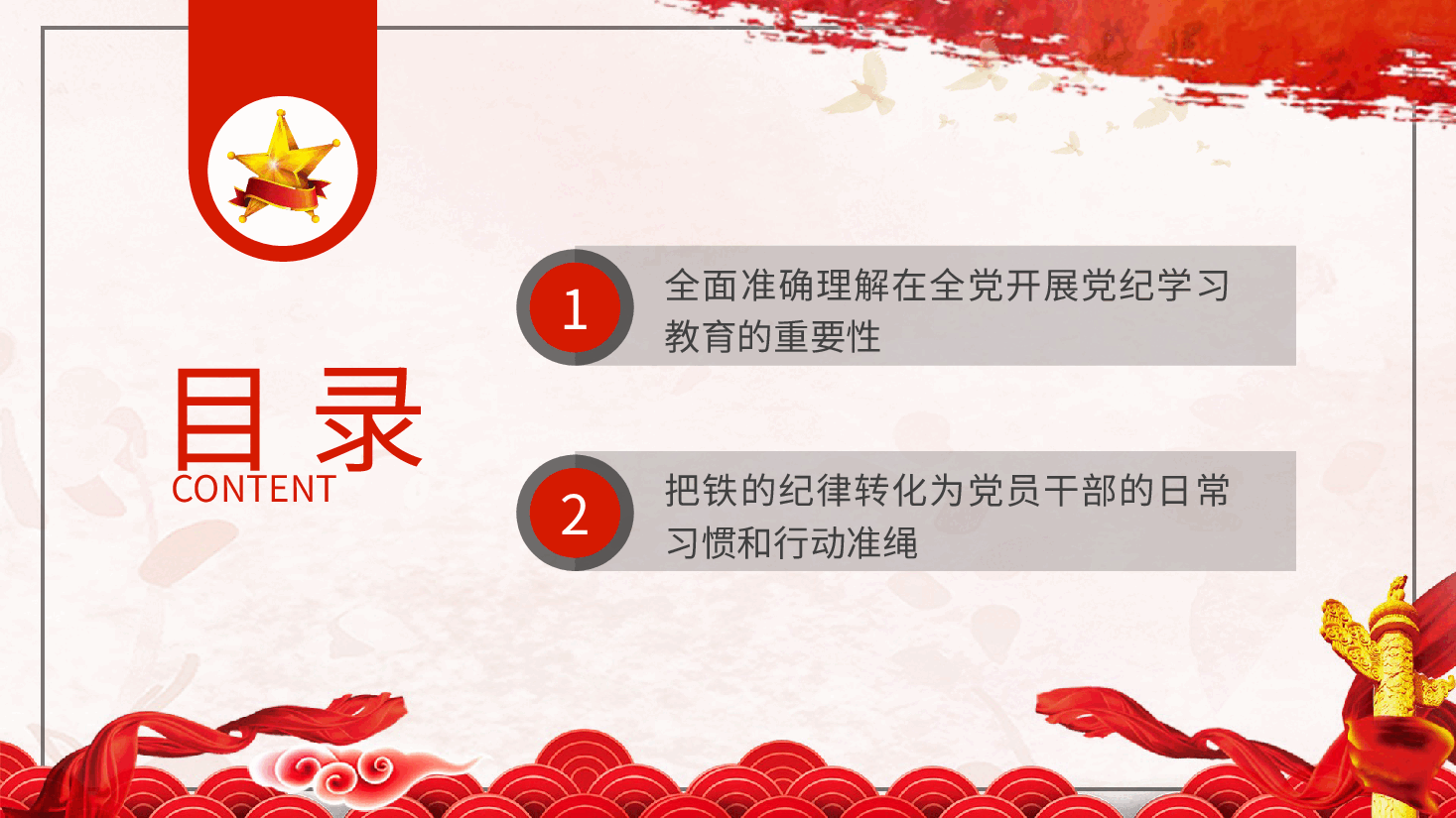 党纪党课ppt+讲稿:准确把握党纪学习教育目标要求.pptx,第3页预览