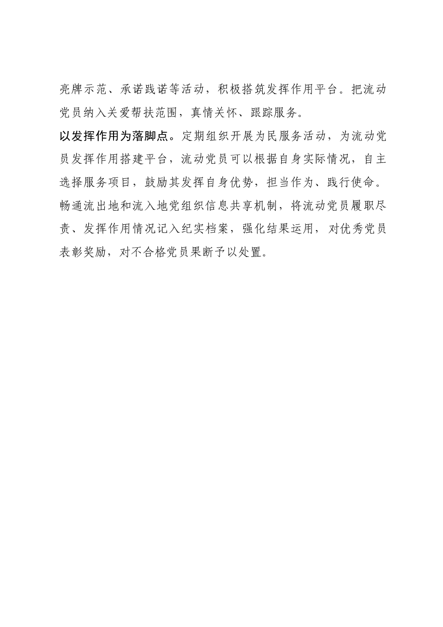 2024年上半年流动党员工作总结.doc,第2页预览
