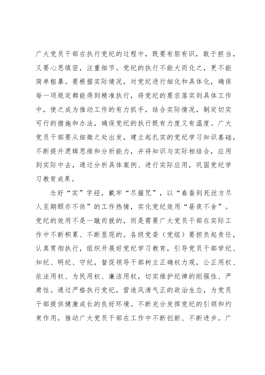 (12篇)党纪学习教育心得体会汇编.docx,第3页预览