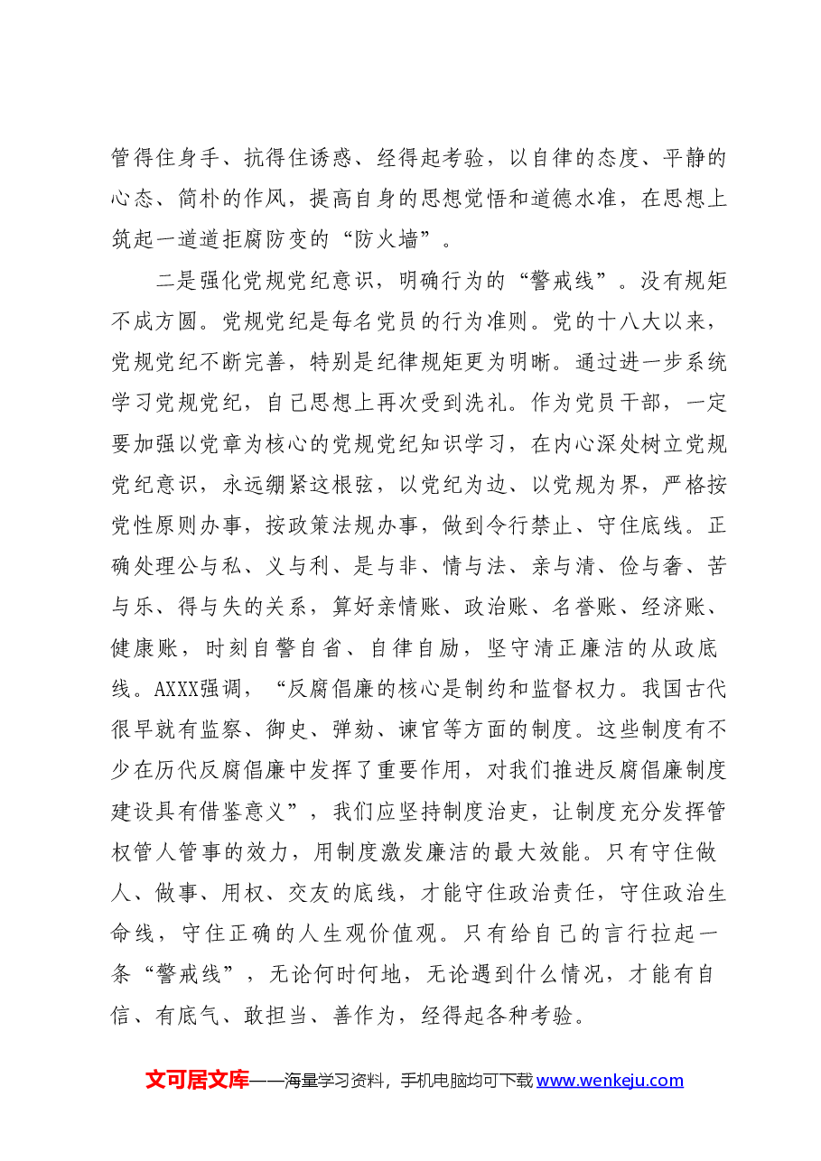 廉洁纪律心得体会发言(党纪).docx,第3页预览