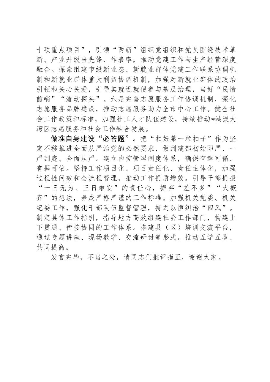 在社工部理论学习中心组集体学习会上的研讨交流发言.docx,第3页预览