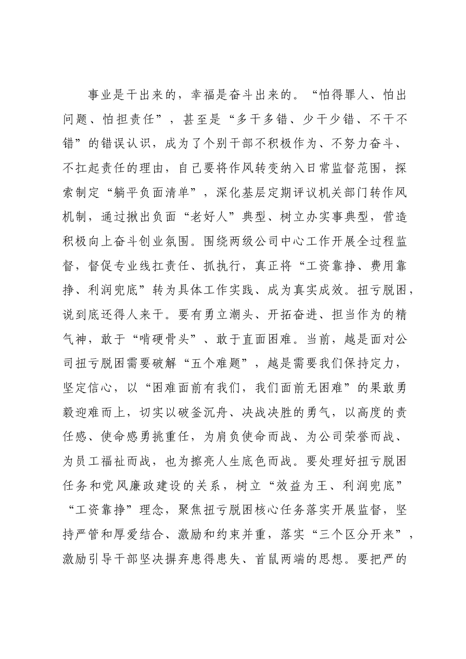 国企石油公司纪委书记参加党纪学习教育研讨发言材料.docx,第2页预览