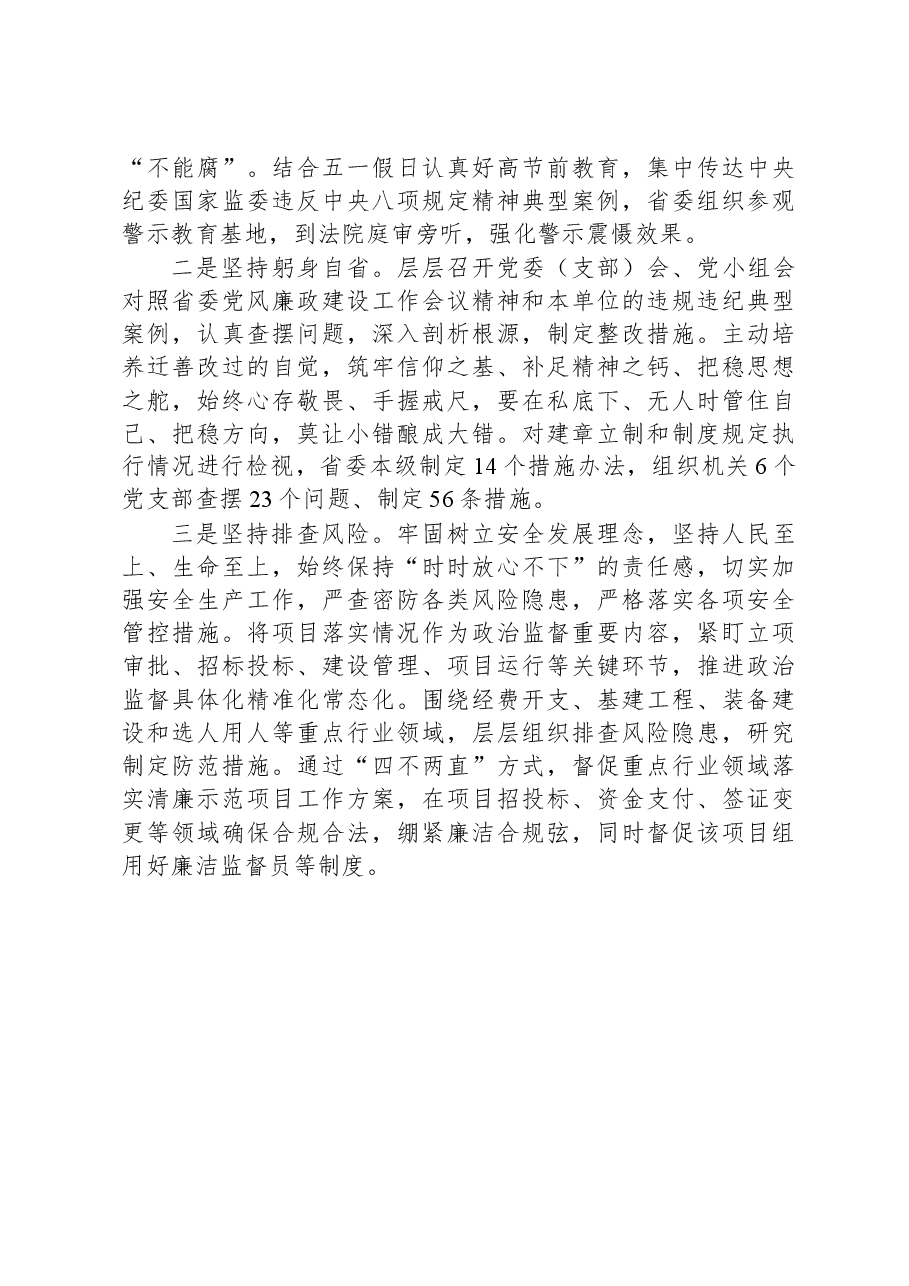 某省纪委监委开展党纪学习教育主要做法.docx,第4页预览
