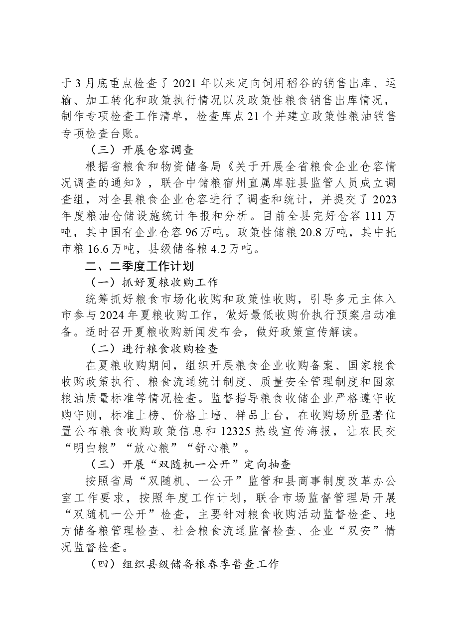 粮食和物资储备局第一季度工作总结及第二季度工作计划.docx,第2页预览
