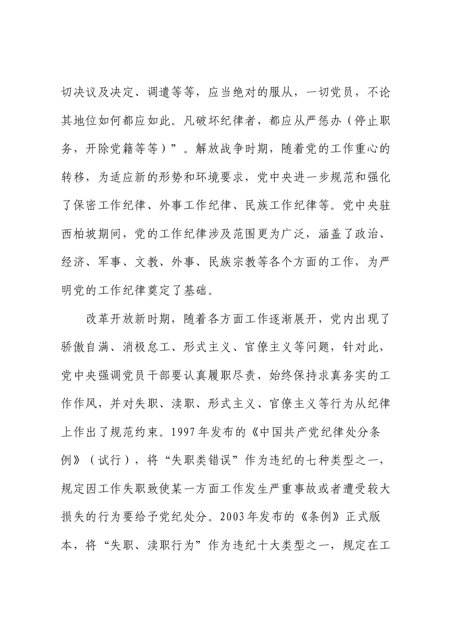廉政党课:严守工作纪律 履职尽责善作为.docx,第3页预览
