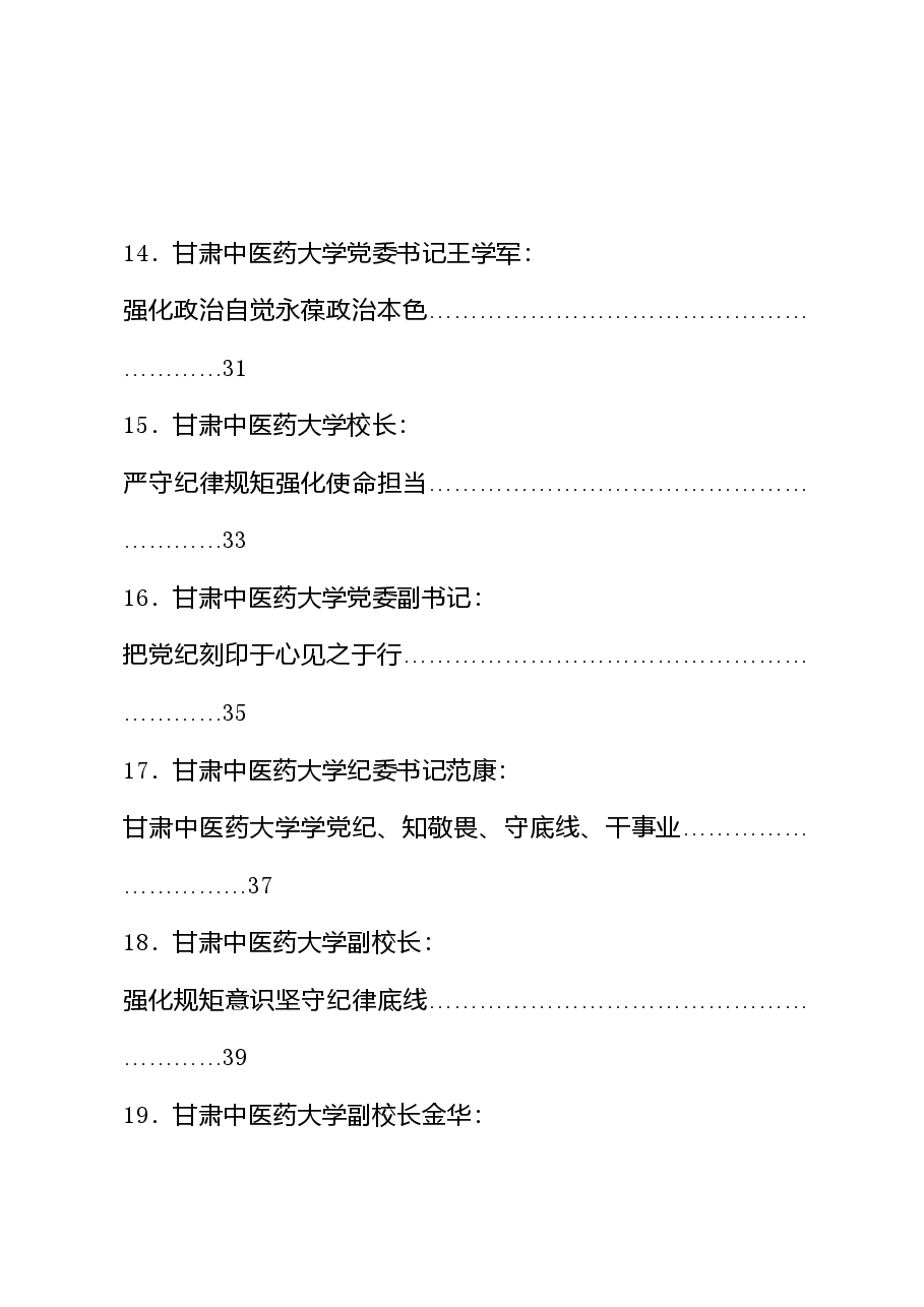 (43篇)党纪学习教育心得体会发言、理论材料合集(含政治纪律、组织纪律).doc,第4页预览