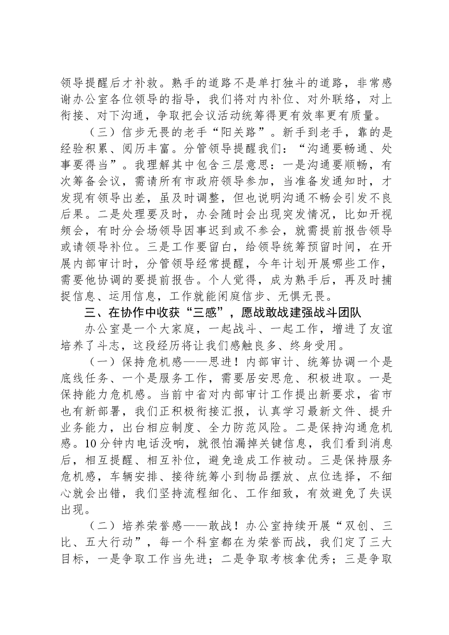 在一季度市政府办重点工作表彰推进会上的发言.docx,第3页预览