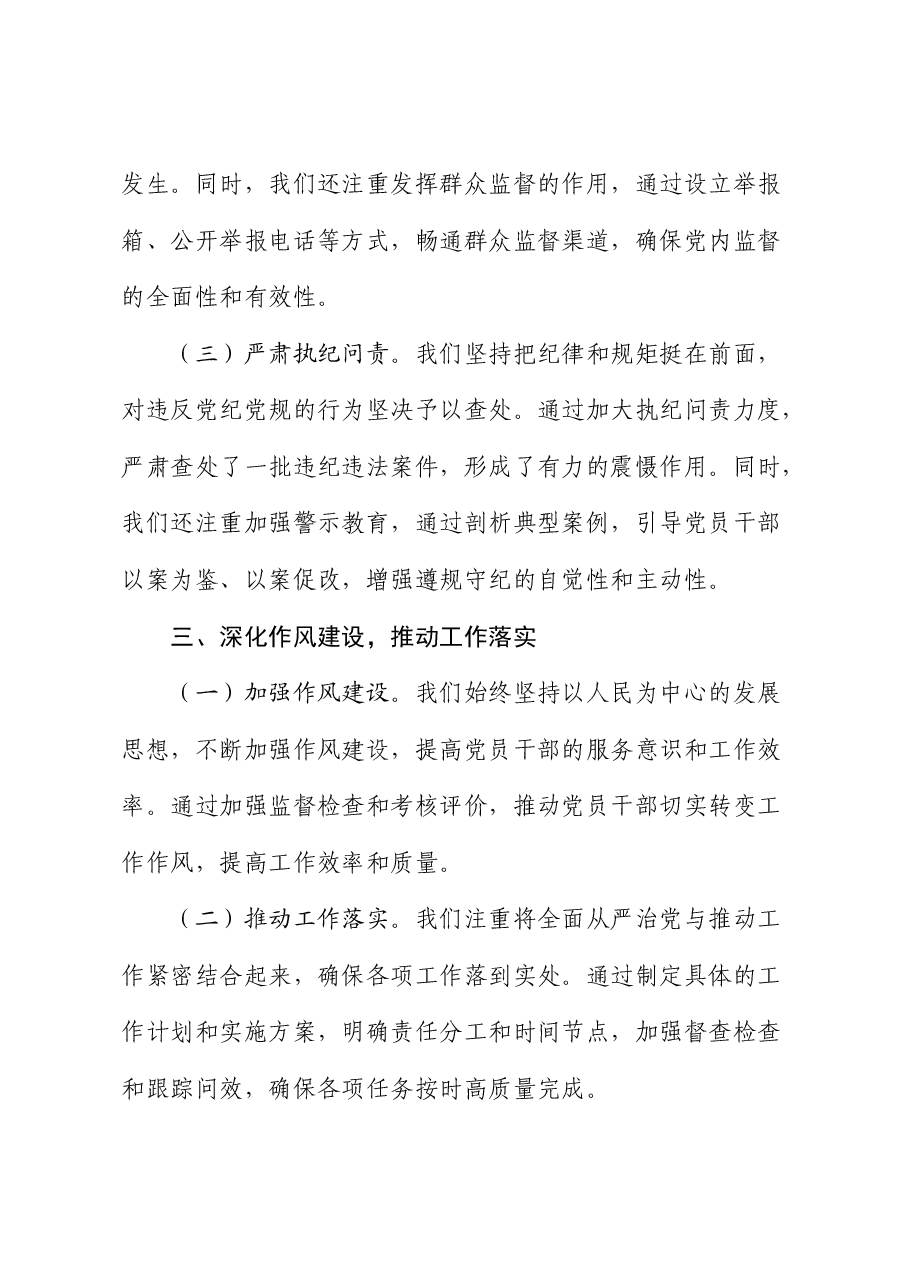 乡镇2024年上半年全面从严治党情况总结报告.docx,第3页预览