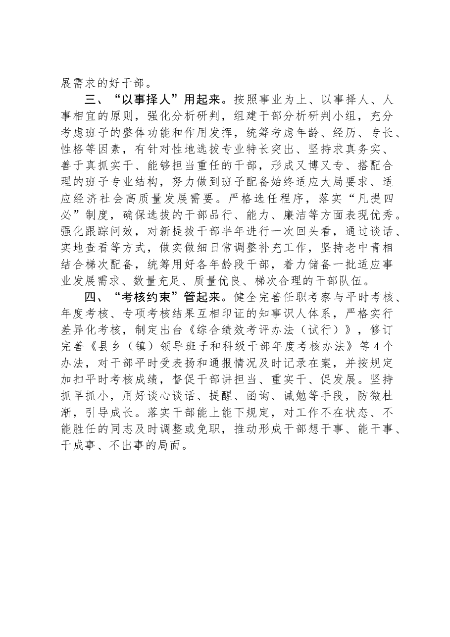 县委组织部部长在干部队伍建设经验分享会上的发言.docx,第2页预览