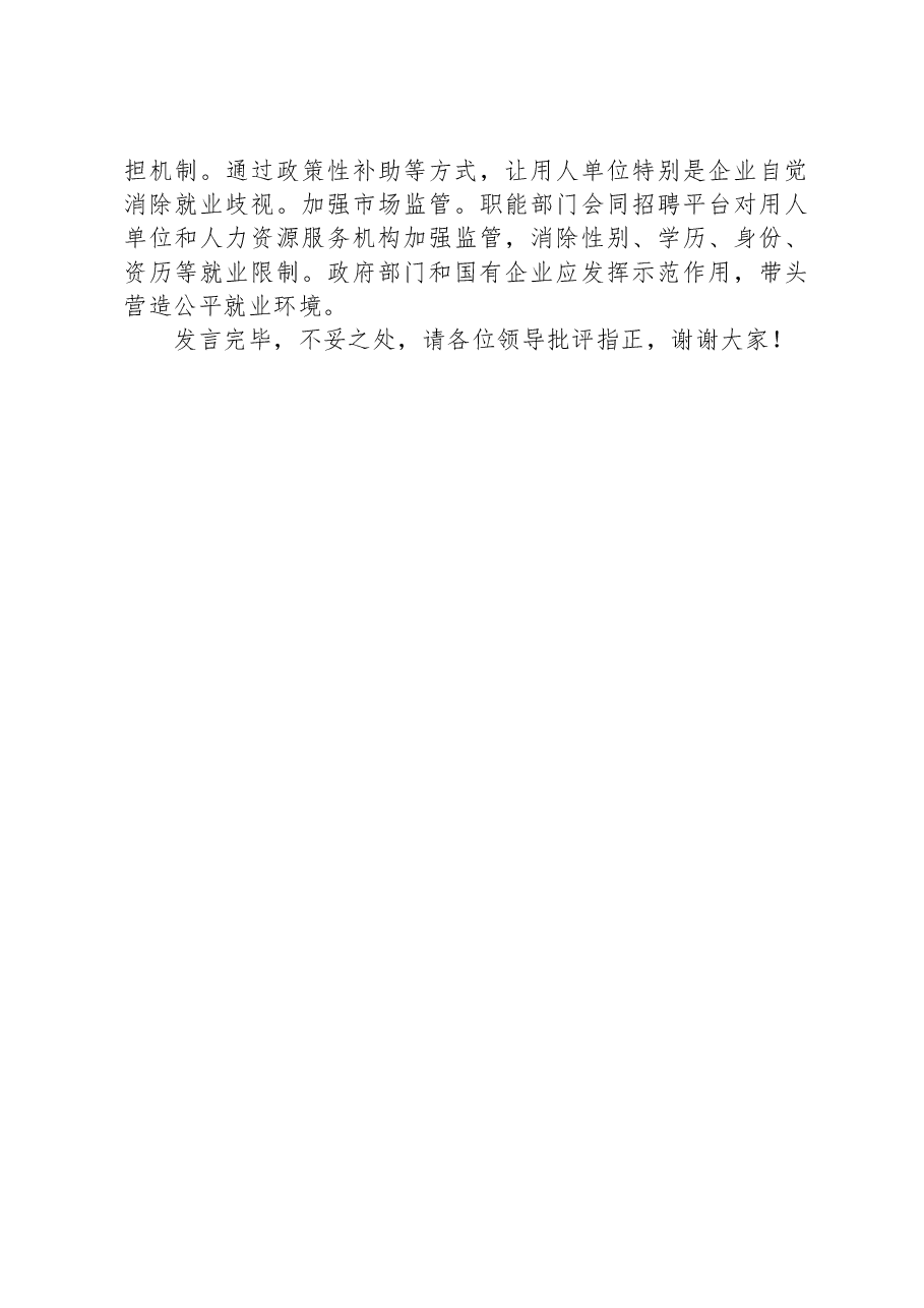 在全省普通高校毕业生就业创业工作座谈会上的交流发言.docx,第4页预览
