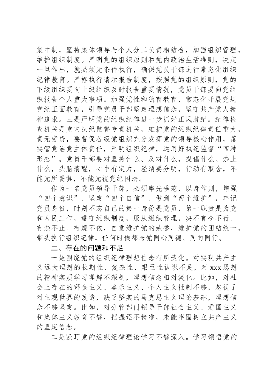副市长党纪学习教育读书班上关于组织纪律的研讨交流发言.docx,第2页预览
