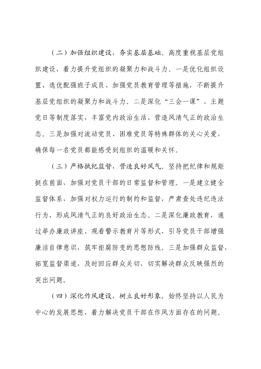 乡镇党委书记上半年履行全面从严治党“第一责任人”情况报告.docx,第2页预览