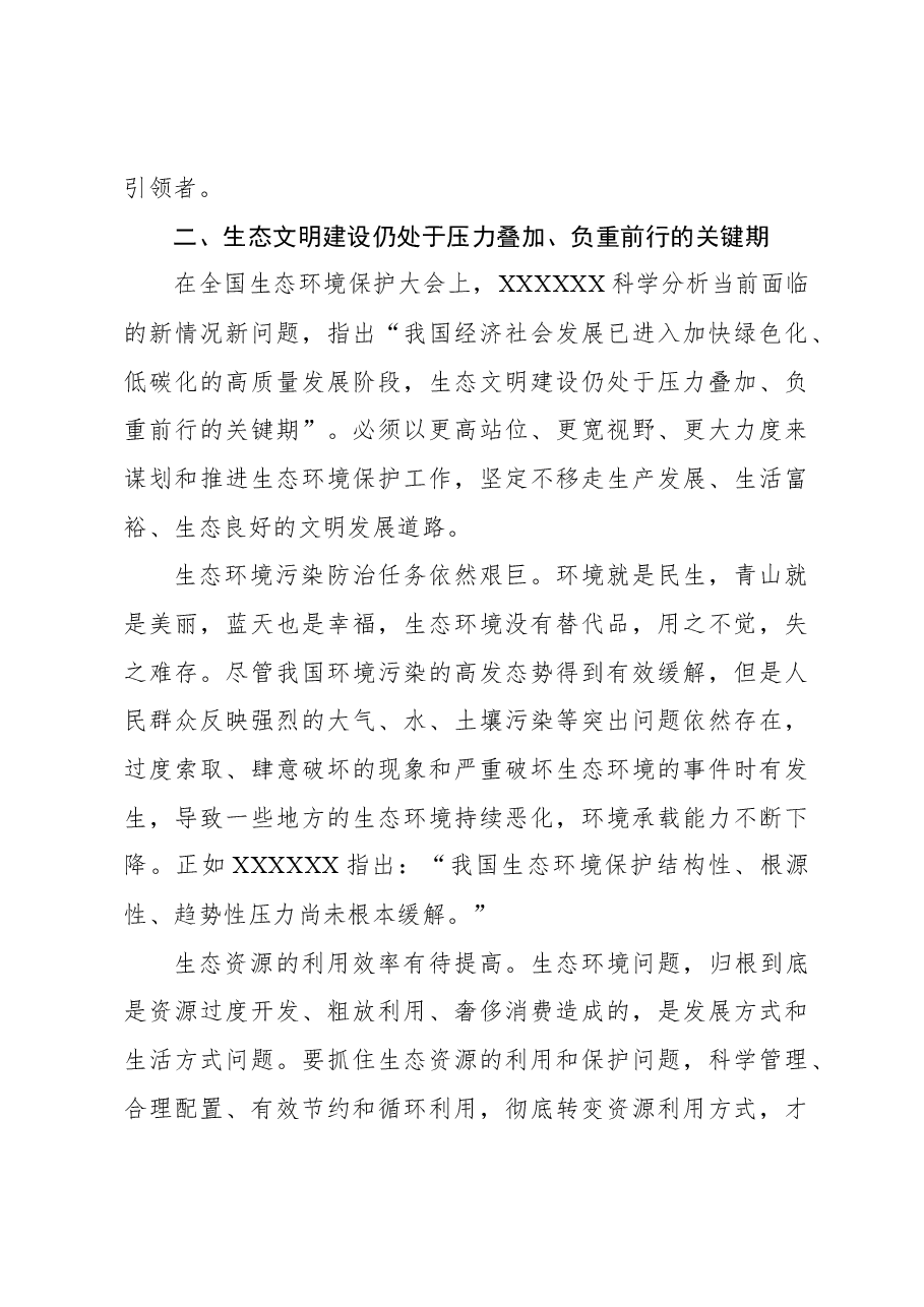 书写全面推进美丽中国建设新答卷.docx,第4页预览