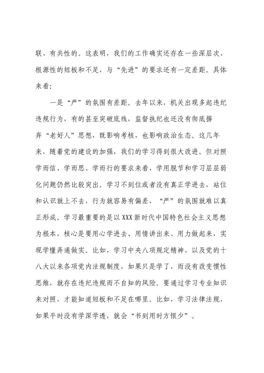 在上半年工作总结分析会议上的讲话.docx,第4页预览
