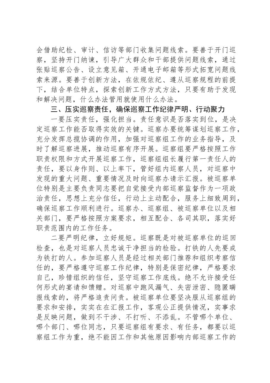在机关内部巡察工作动员部署大会上的讲话.docx,第4页预览
