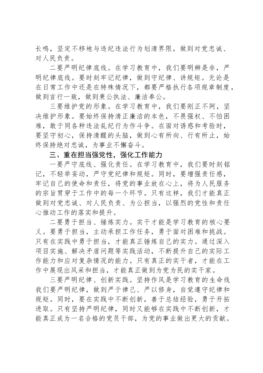 学习教育研讨发言材料:"学纪律、明规矩、强党性".docx,第2页预览