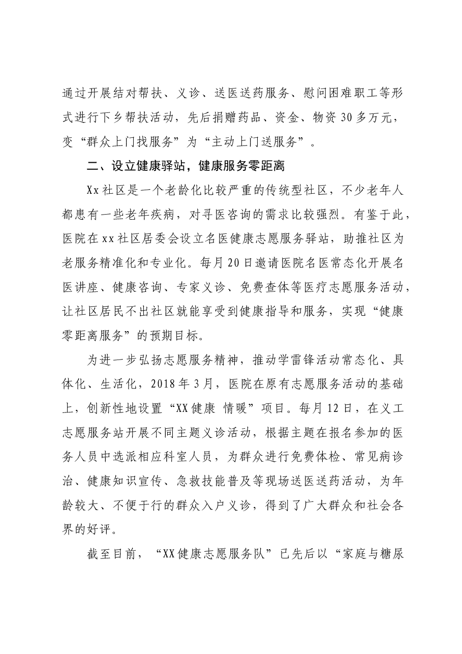 医院关于开展志愿服务的情况汇报.doc,第2页预览