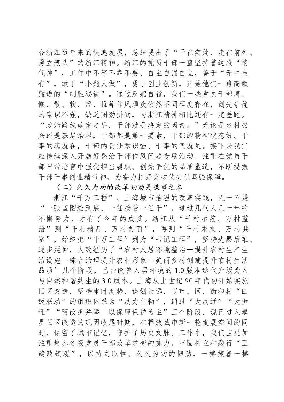 县2024年村(社区)党组织书记能力提升示范培训班学习情况报告.docx,第4页预览