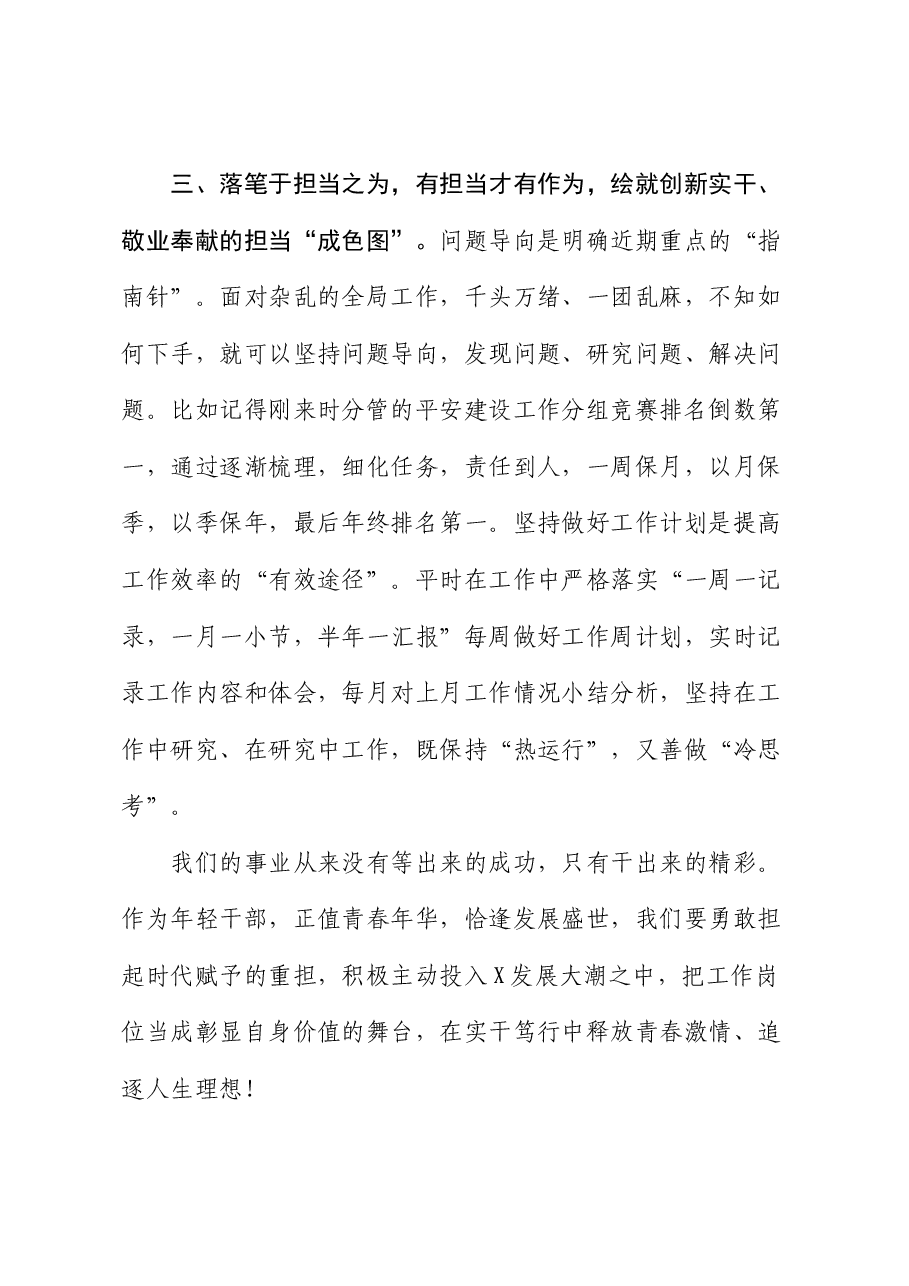 在年轻干部座谈会暨挂职干部座谈会上的发言.docx,第4页预览