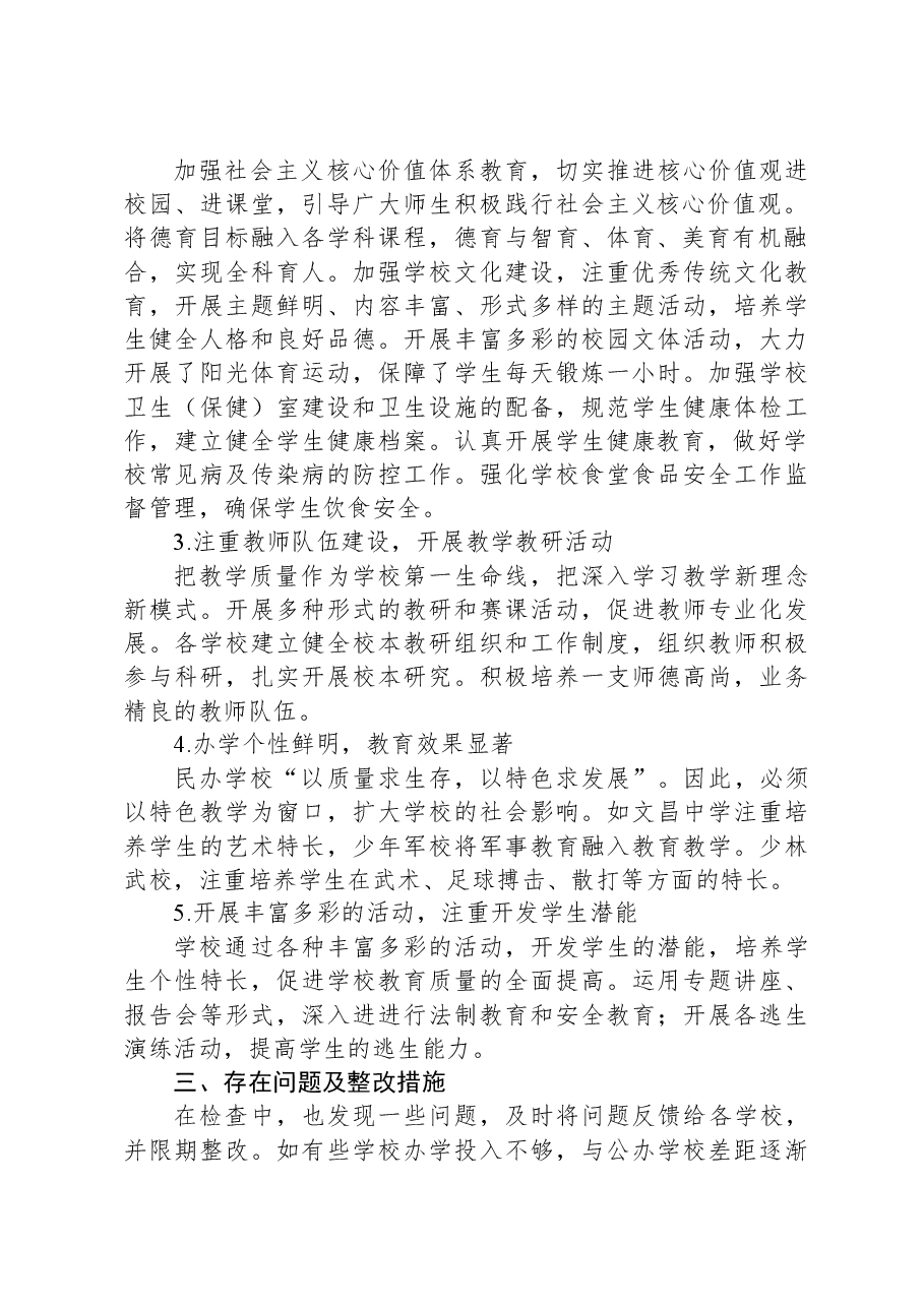 XX年度民办学校办学情况年检工作总结.docx,第2页预览