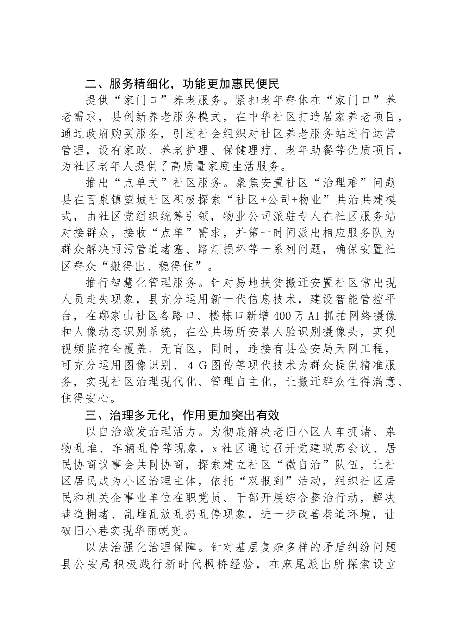 经验交流：以“三化”建设促基层善治.docx，第2页预览