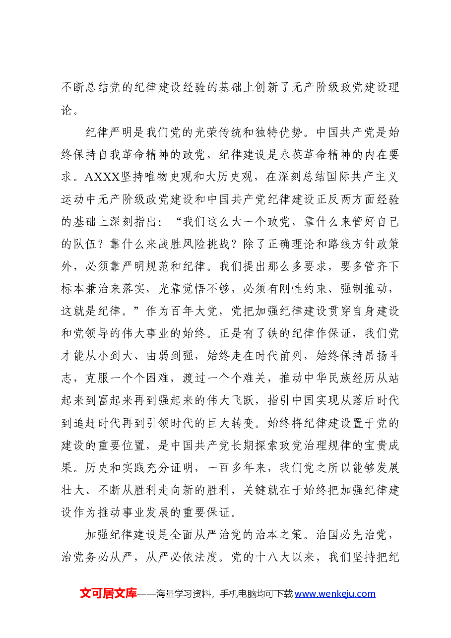 党课:把握主旨要义推动党纪学习教育走深走实.docx,第3页预览