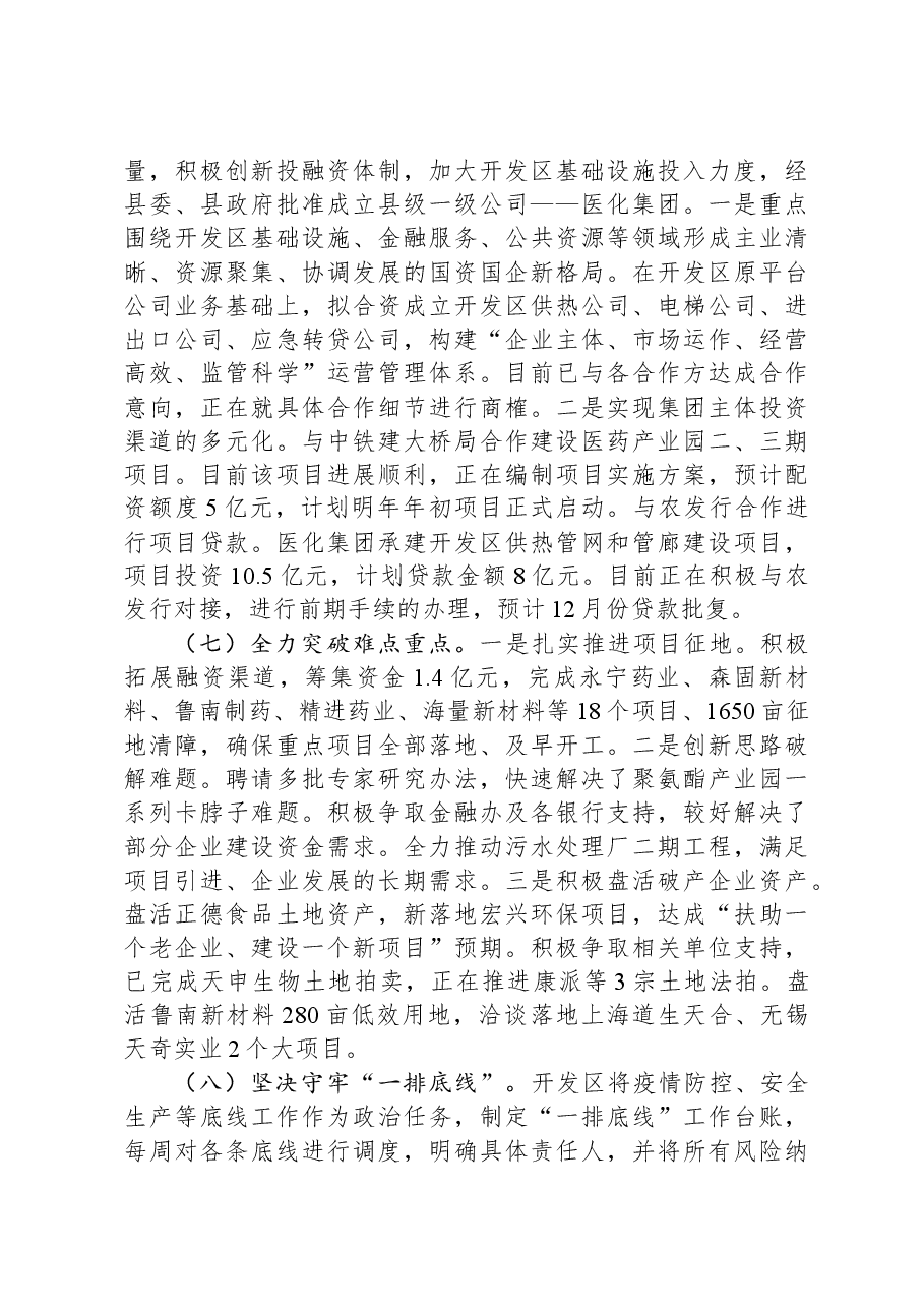XX经济开发区2024年上半年工作总结和2024年下半年工作安排.docx,第4页预览