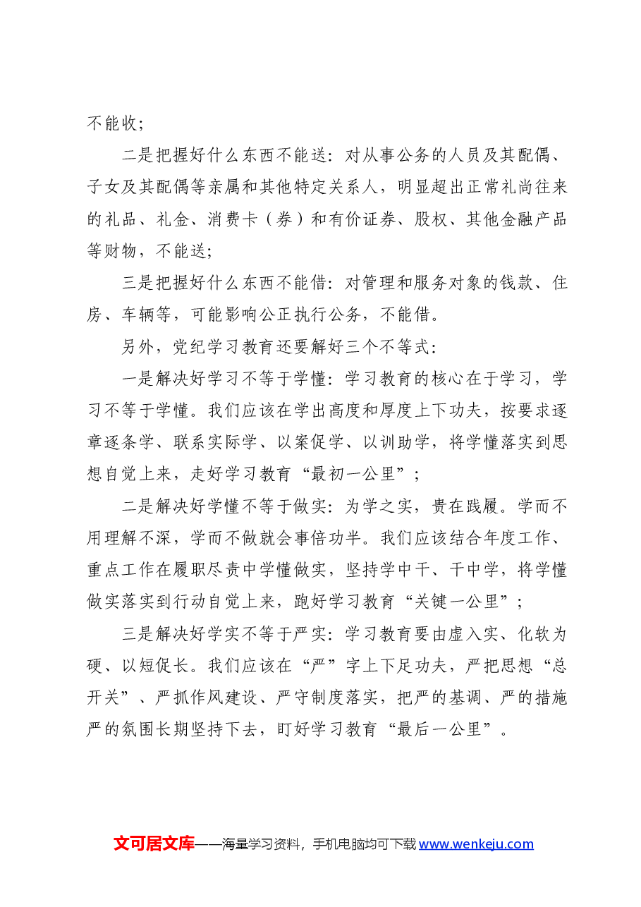 党纪学习教育廉洁纪律心得体会发言.docx,第3页预览