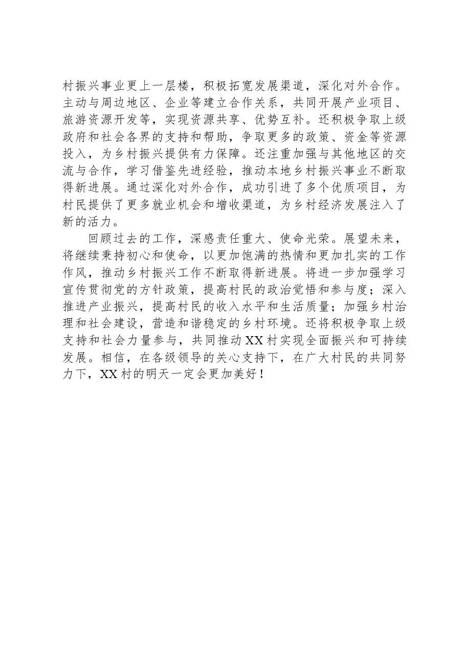 驻村第一书记阶段性工作情况总结汇报.docx,第3页预览