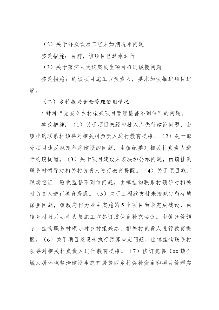 中共xx镇委关于巡察整改重点工作阶段性进展情况报告.docx,第3页预览