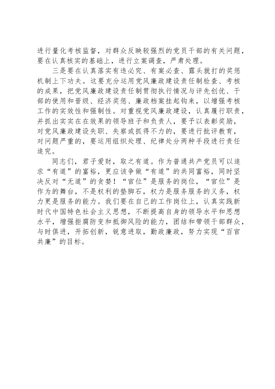 在专题廉政会议上的讲话:全面从严狠抓管理扎实推进党风廉政责任.docx,第4页预览