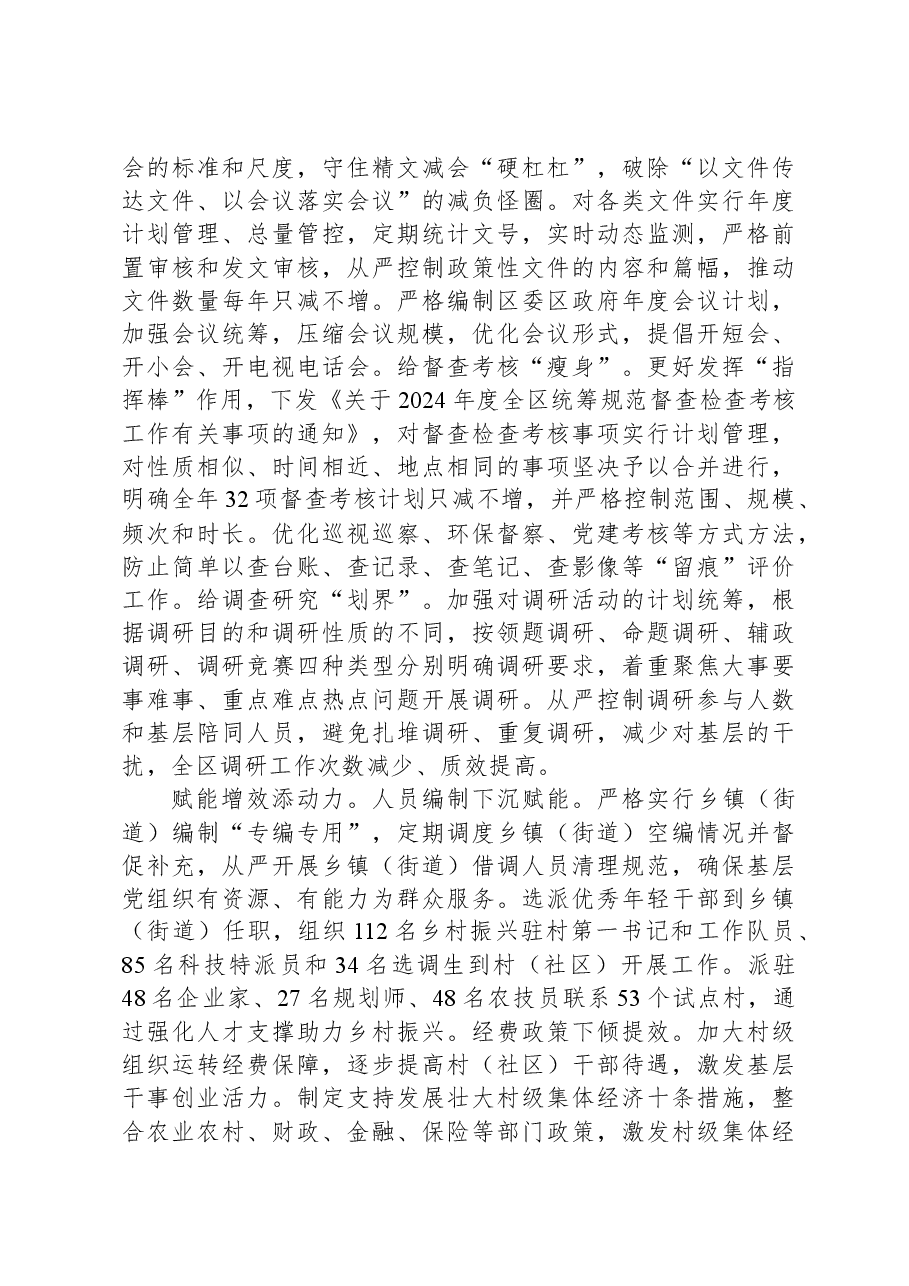区委在市级层面整治形式主义为基层减负专项工作机制会议上的汇报发言.docx,第2页预览