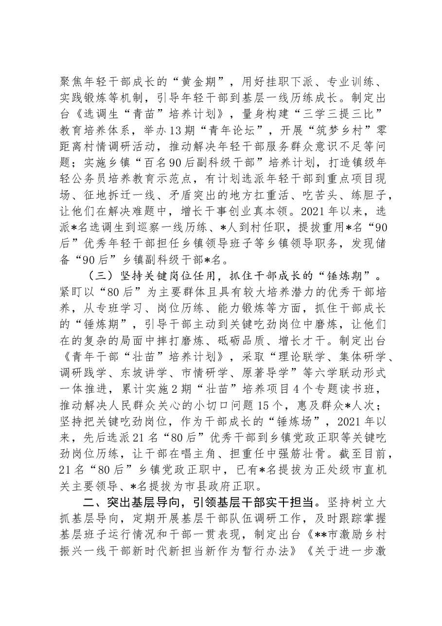 市关心关爱基层干部经验材料.docx,第2页预览